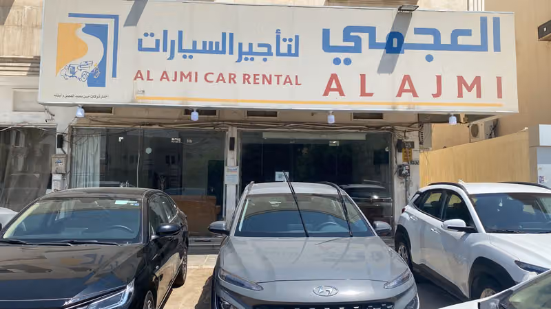 شركة العجمي لتاجير السيارت-المروج