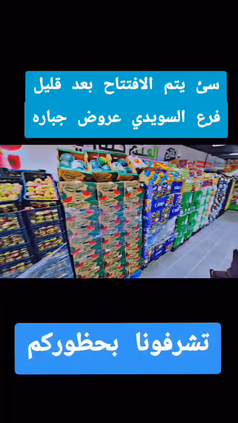 شركة العلم خضاري- فرع السويدي