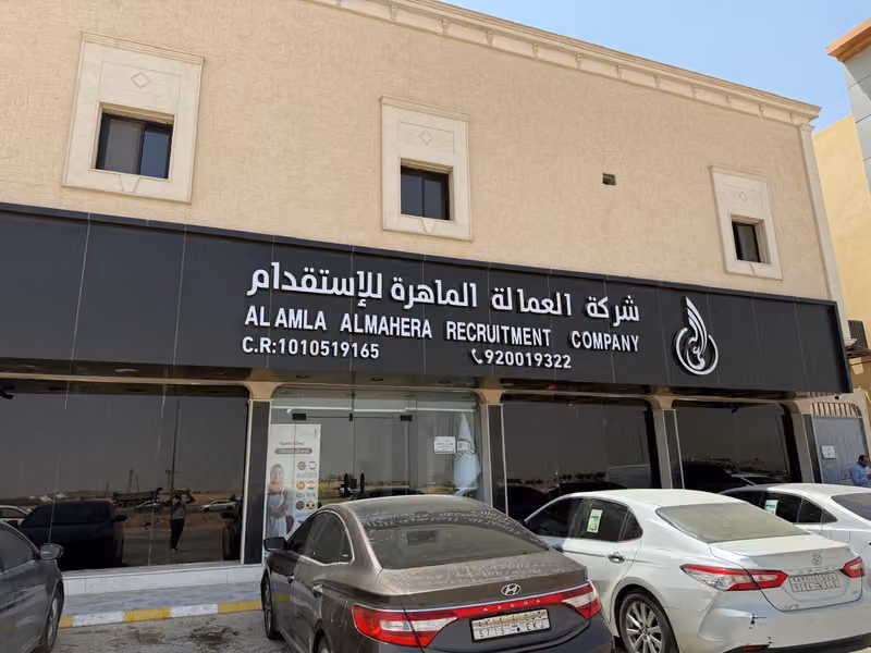 شركة العمالة الماهرة للاستقدام