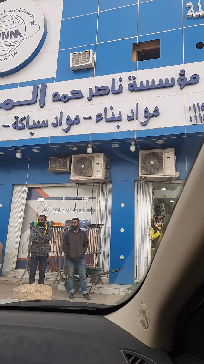 شركة العمار الساطع التجارية