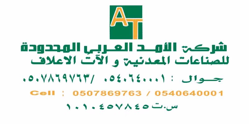 شركة الامد العربى المحدودة ورشة التصنيع