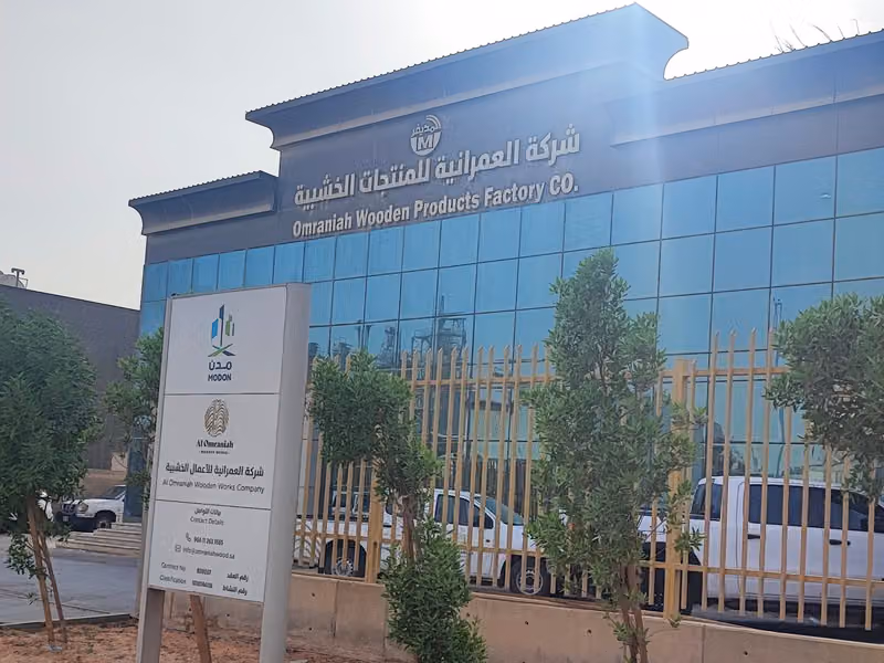 شركة العمرانية للمنتجات الخشبية