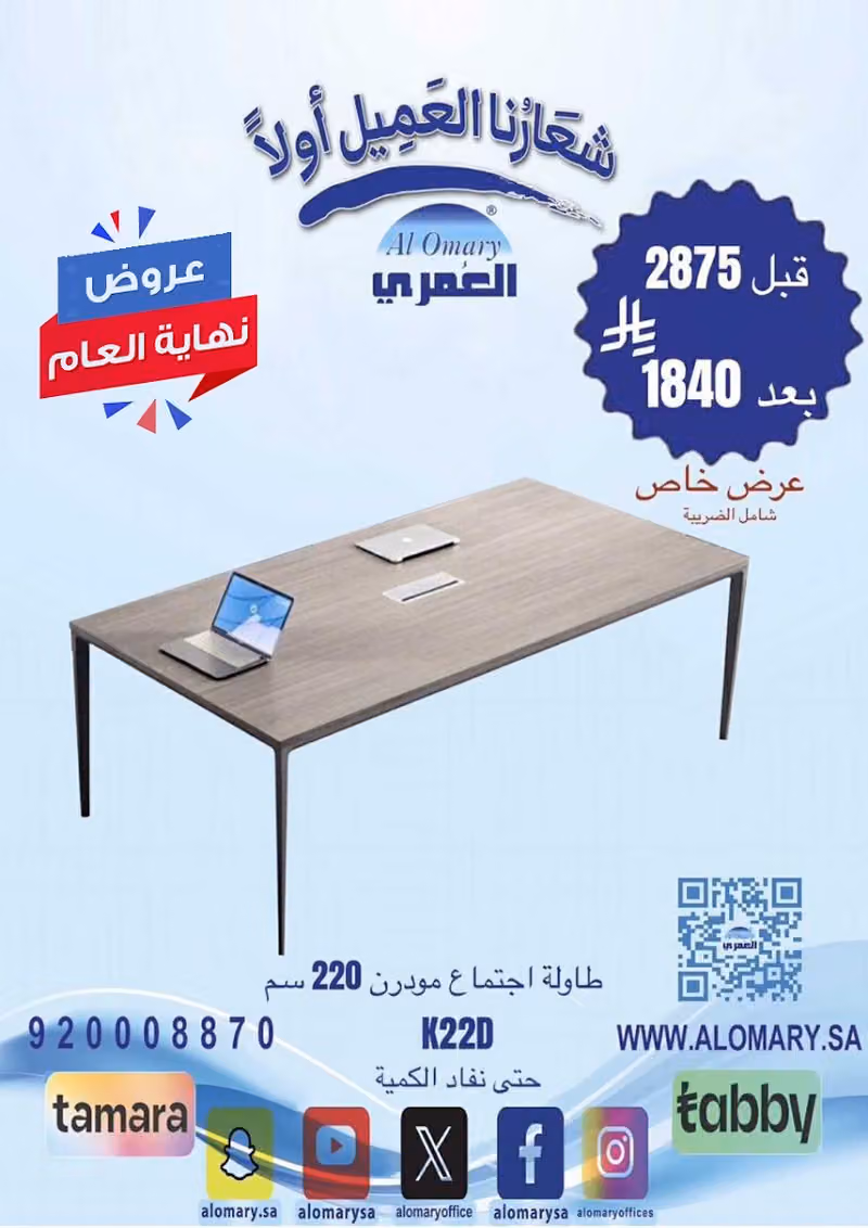 شركة العُمري للأثاث المكتبي-فرع الفيصلية