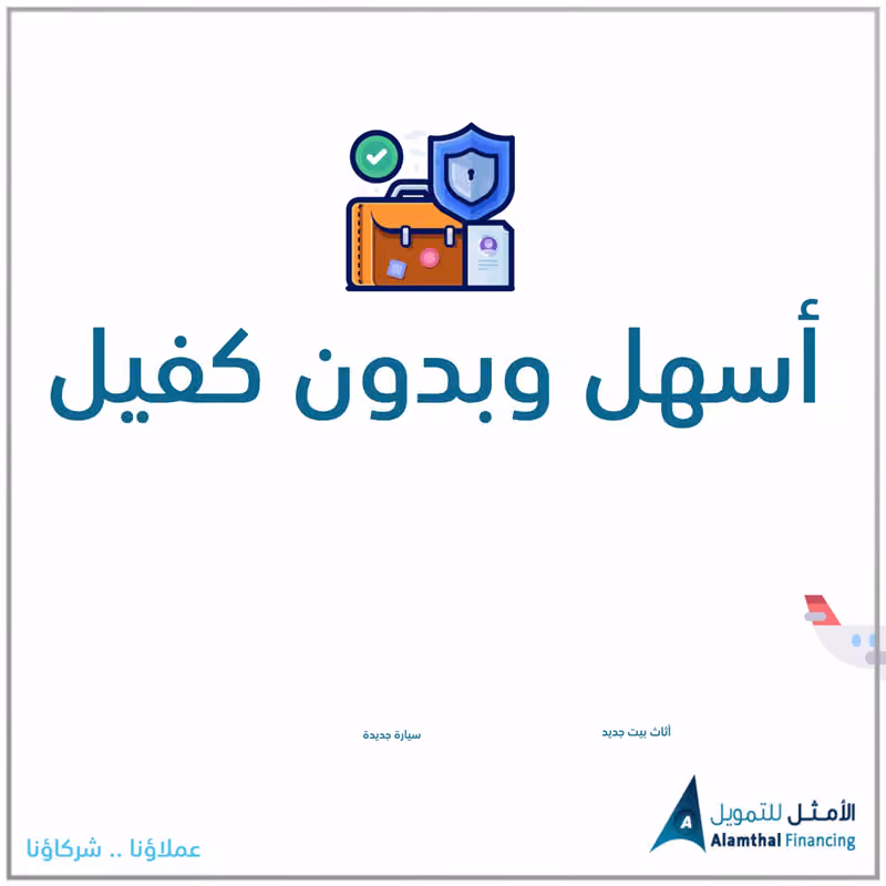 شركة الأمثل للتمويل