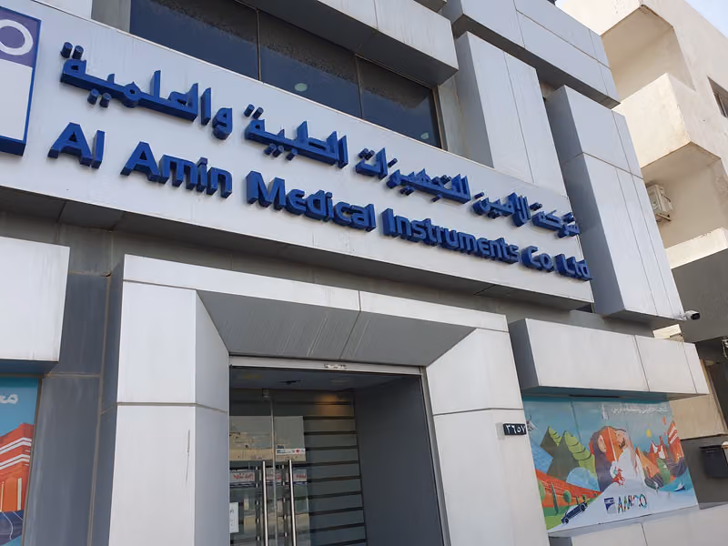 شركة الأمين للتجهيزات الطبية والعلمية