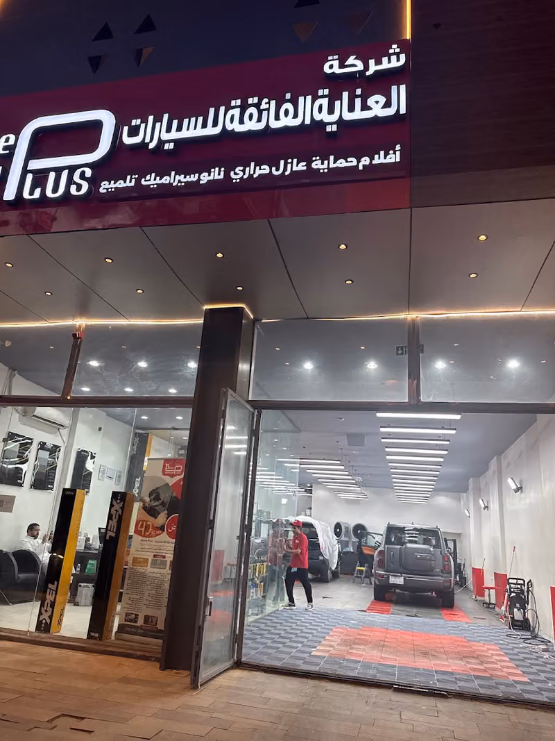 شركة العناية الفائقة للسيارات - e care plus