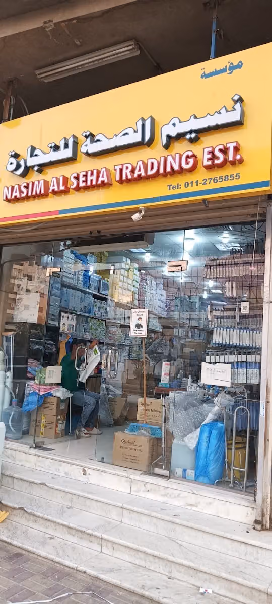 شركة العناية المتعددة