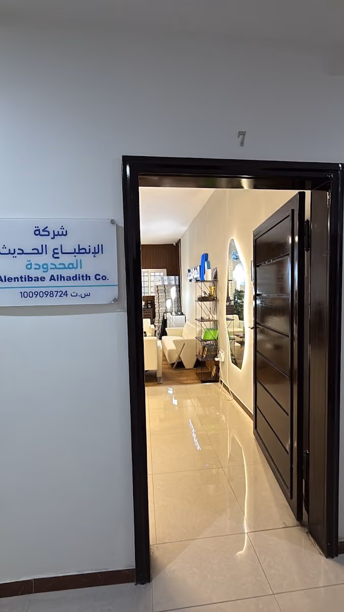 شركة الانطباع الحديث