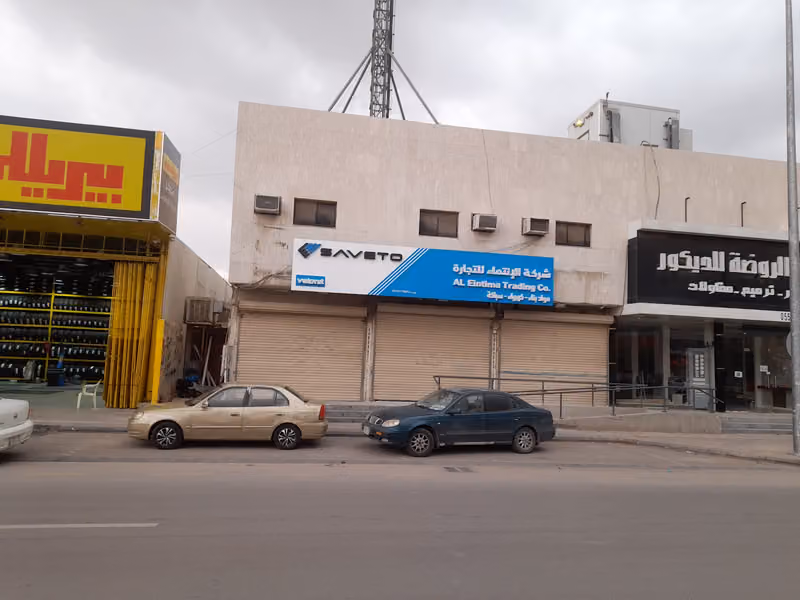 شركة الانتماء للتجارة