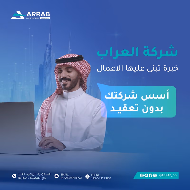 شركة العراب لحلول الاعمال