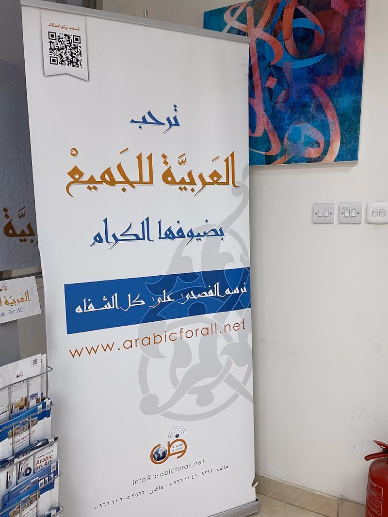 شركة العربية للجميع
