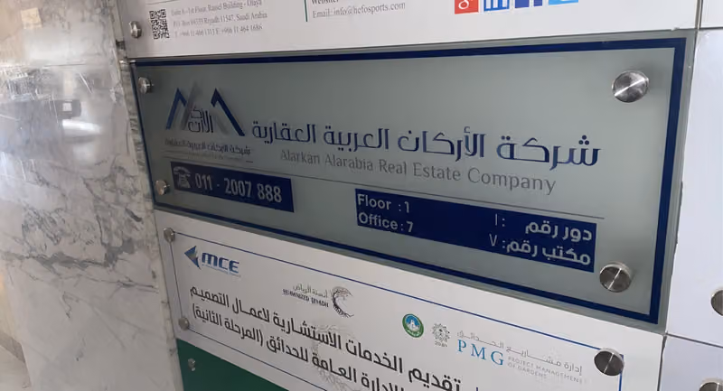 شركة اﻷركان العربية العقارية