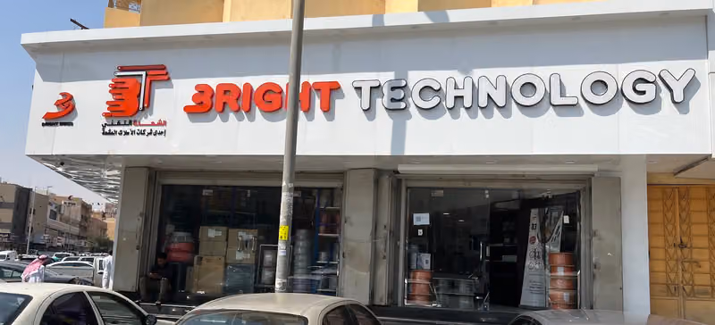 شركة الأسلاك المشعة