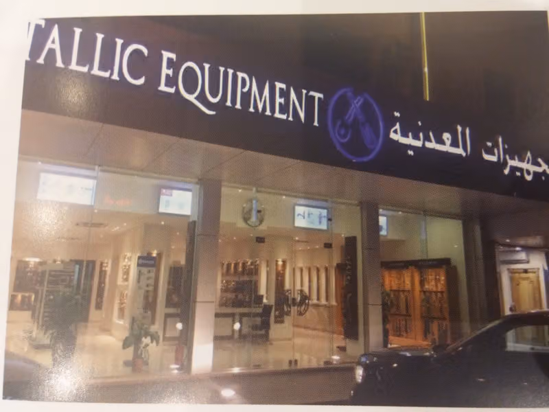 شركة الاتقان والتجهيزات المعدنية