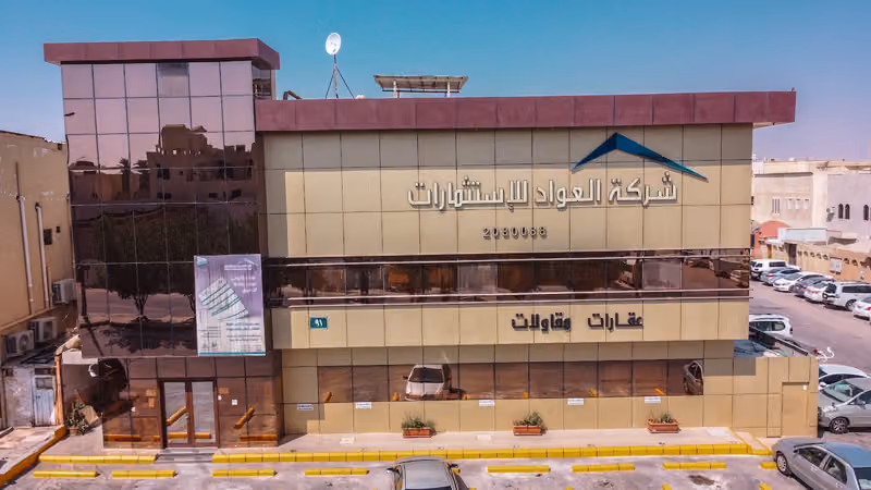 شركة العواد للاستثمارات