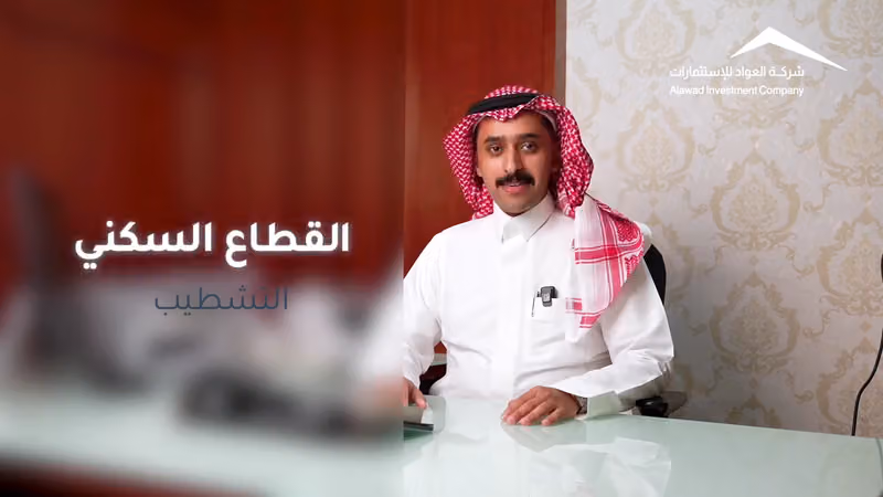 شركة العواد للاستثمارات