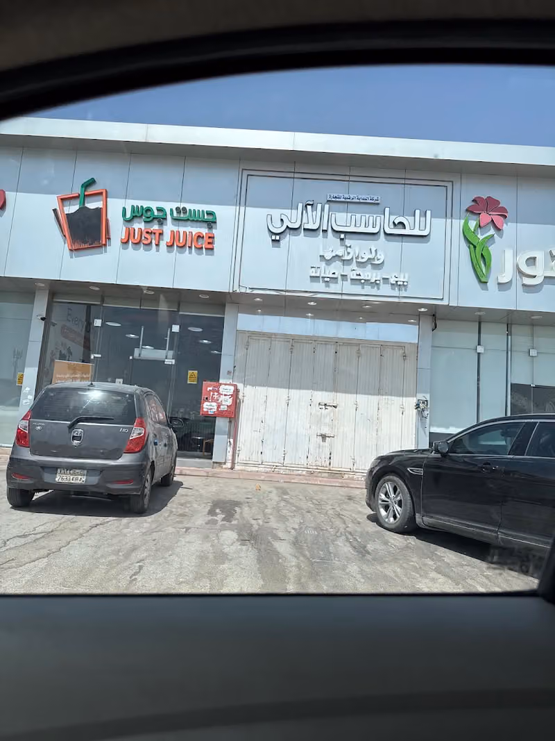 شركة البداية الرقمية للحاسب الالي ولوازمها فرع الساحل
