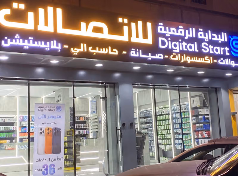 شركة البداية الرقمية للحاسب الالي