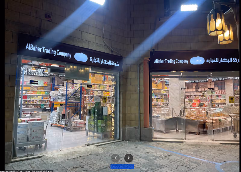 شركة البهار للتجاره