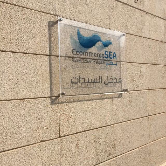 شركة البحر للتجارة الالكترونية