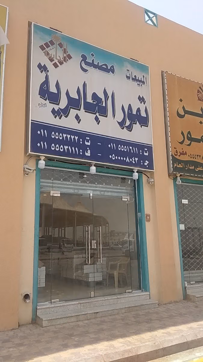 شركة البن اليمني للتجارة . فرع عتيقة