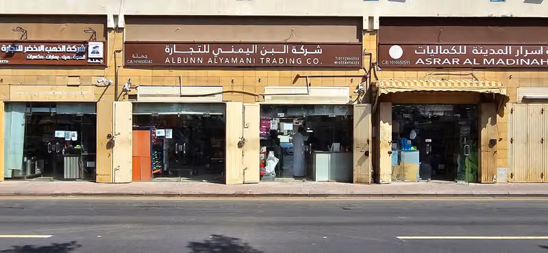 شركة البن اليمني للتجارة - المركز الرئيسي