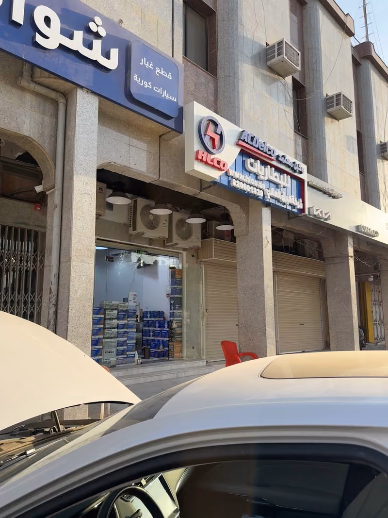 شركة البرق العالي للبطاريات فرع ام الحمام