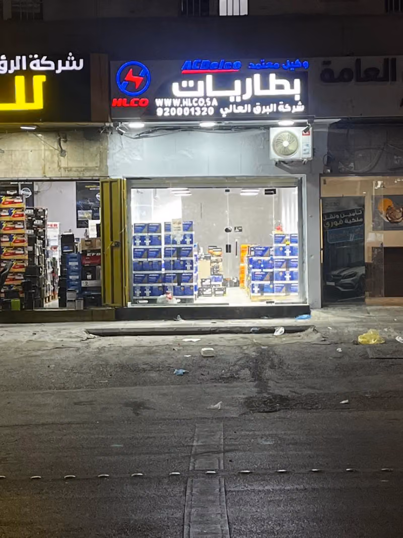 شركة البرق العالي للتجارة
