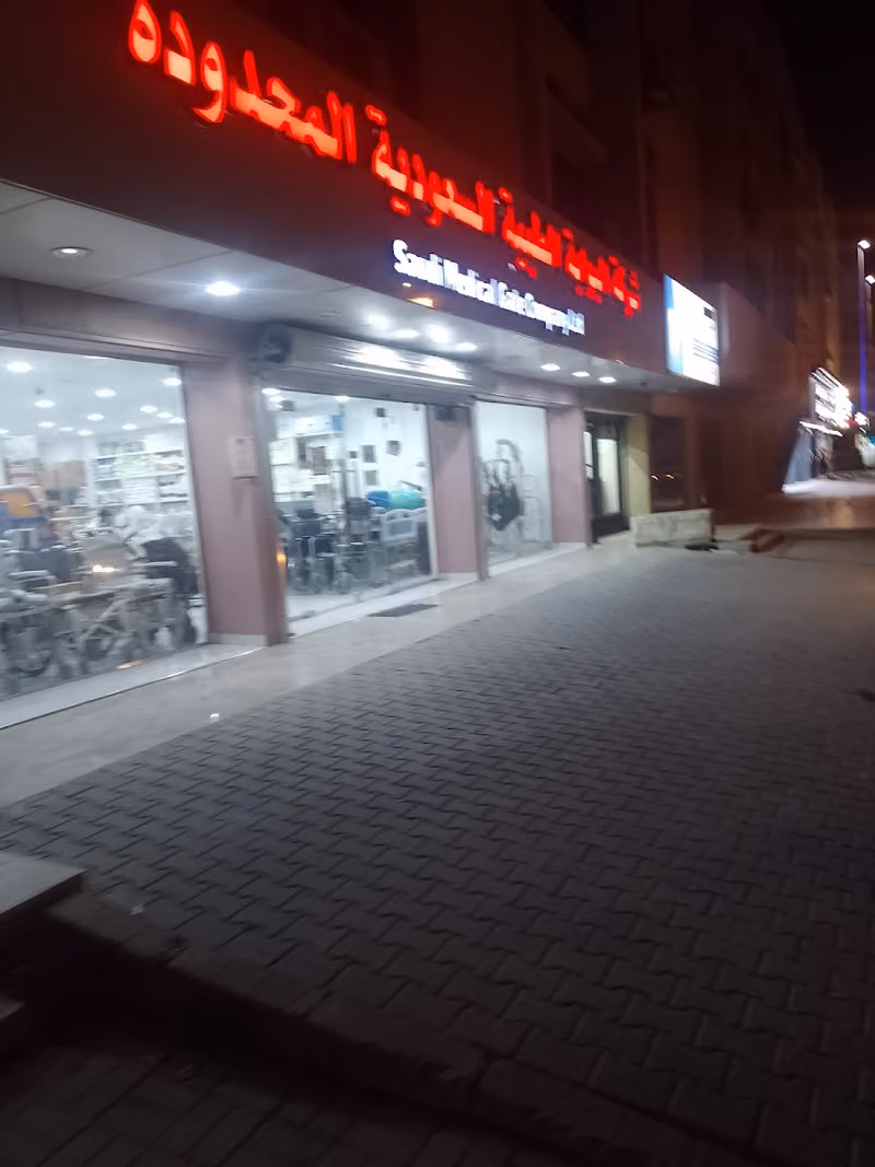 شركة البوابة الطبية السعودية المحدودة