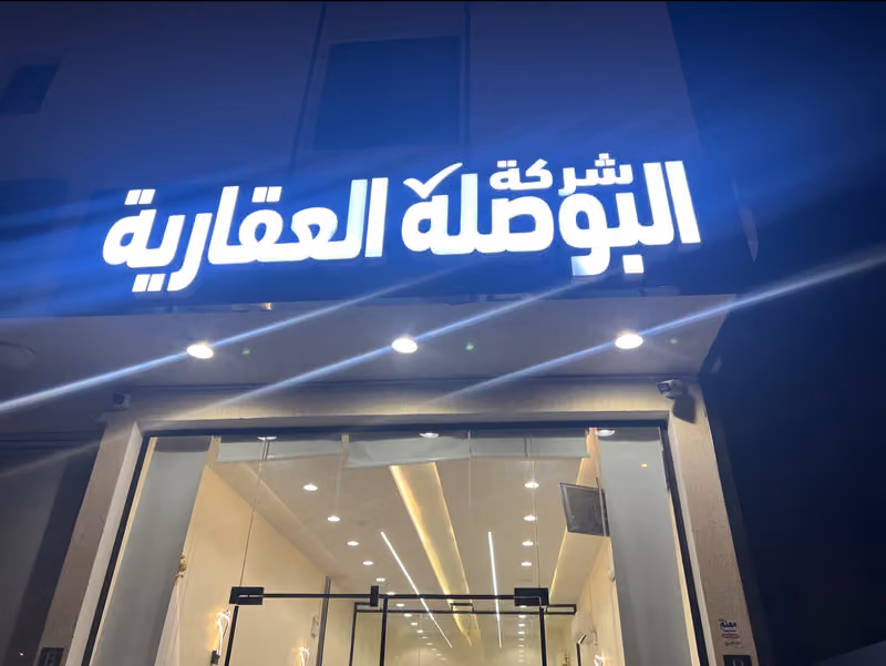 شركة البوصلة العقارية