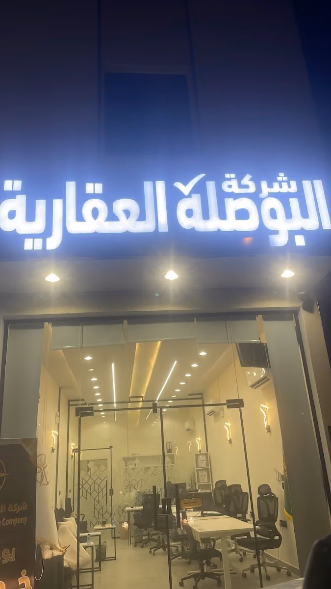 شركة البوصلة العقارية