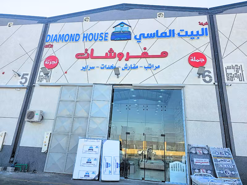 شركة البيت الماسي للاثاث Diamond House Company