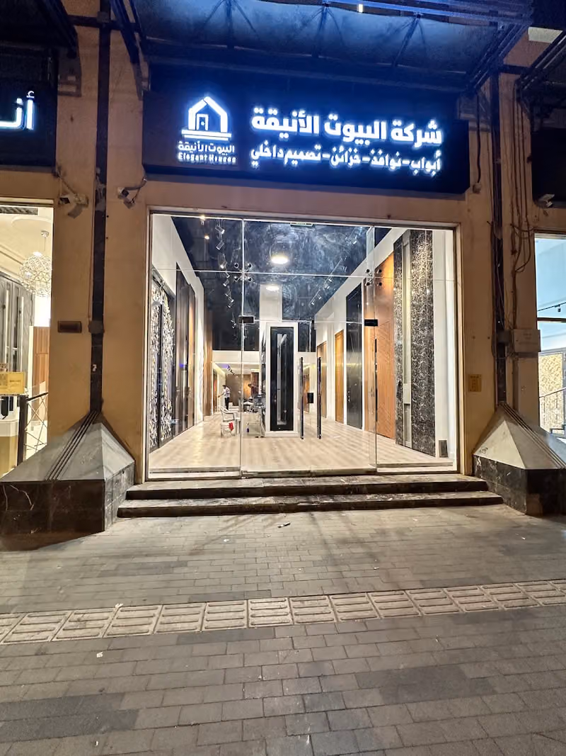 شركة البيوت الأنيقة للابواب والنوافذ والتصميم الداخلي - التخصصي
