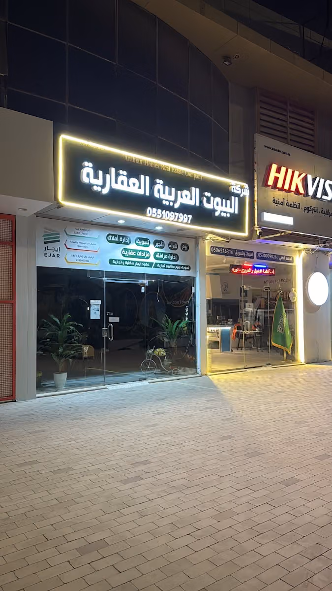 شركة البيوت العربية العقارية