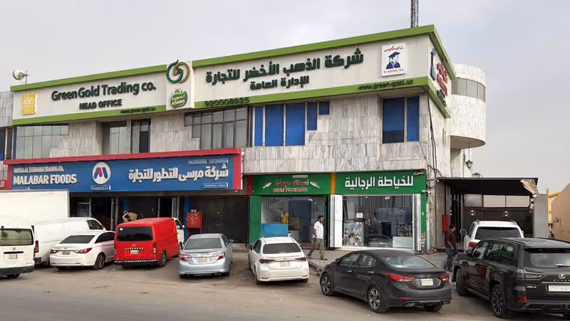 شركة الذهب الاخضر للتجارة