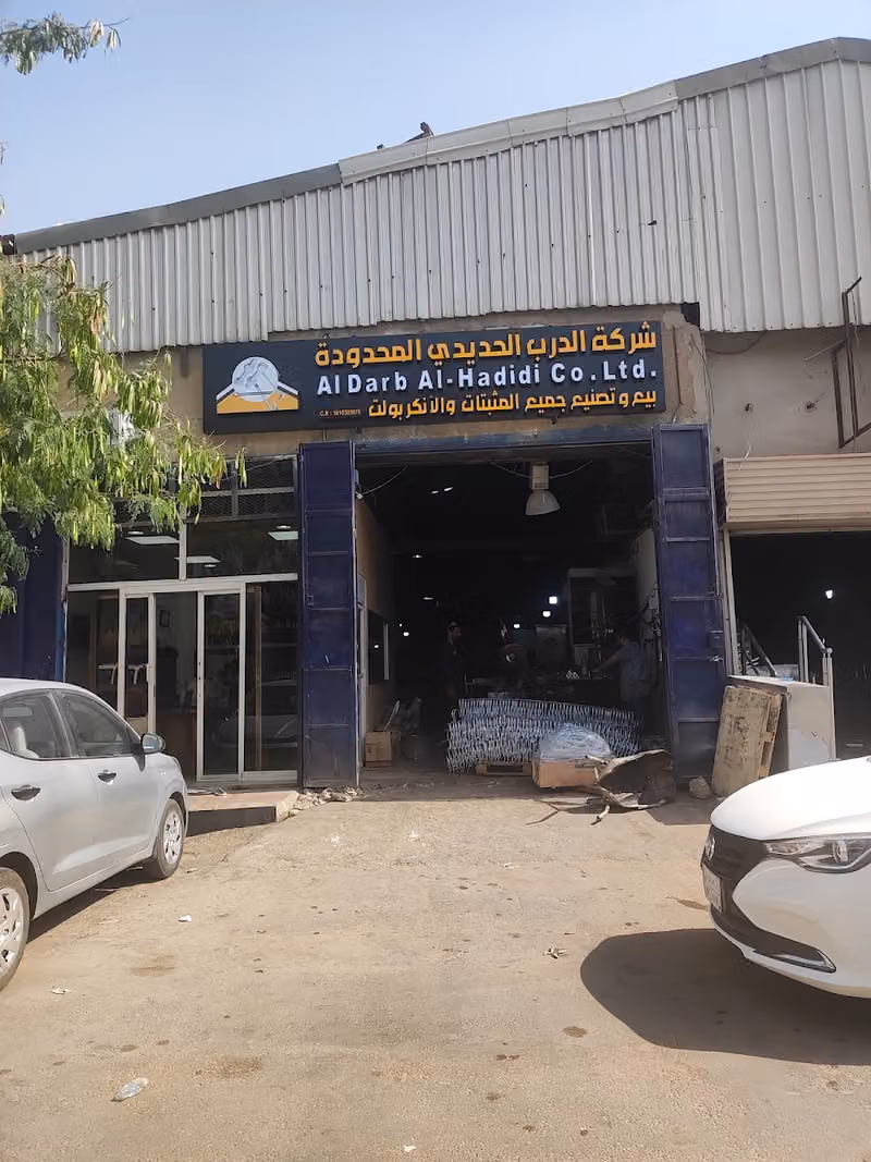 شركة الدرب الحديدي المحدودة