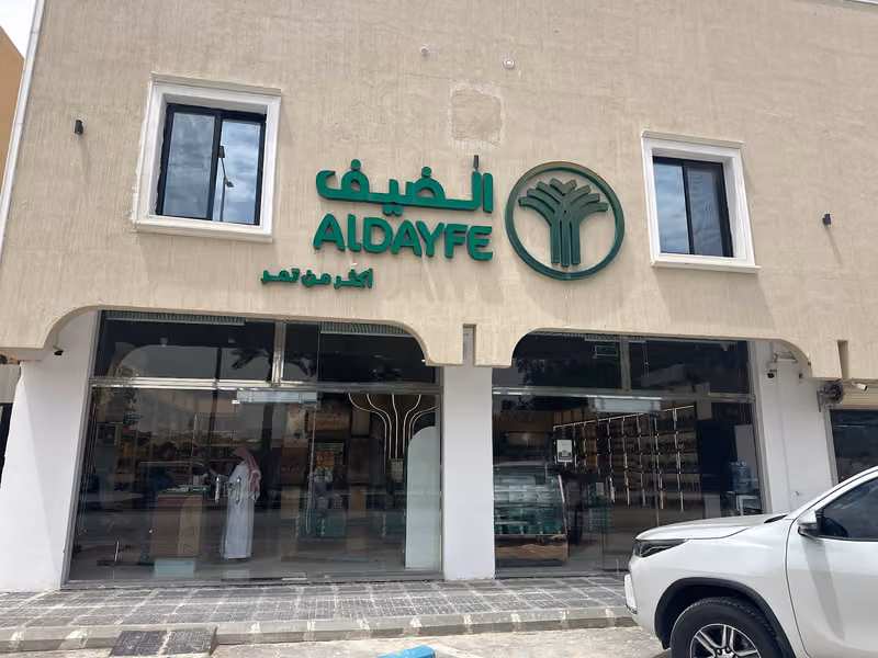( شركة الضيف للصناعات الغذائية - فرع المروج )