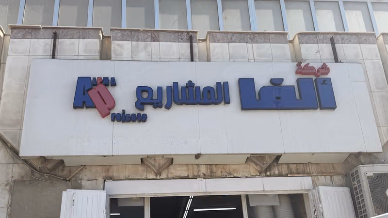 شركة الفا المشاريع التجارية
