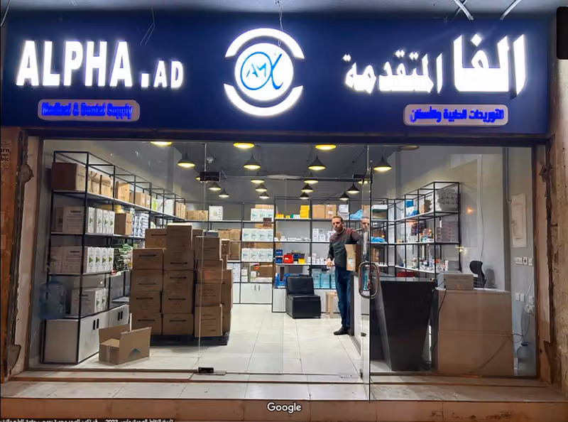شركة الفا المتقدمة للتجارة