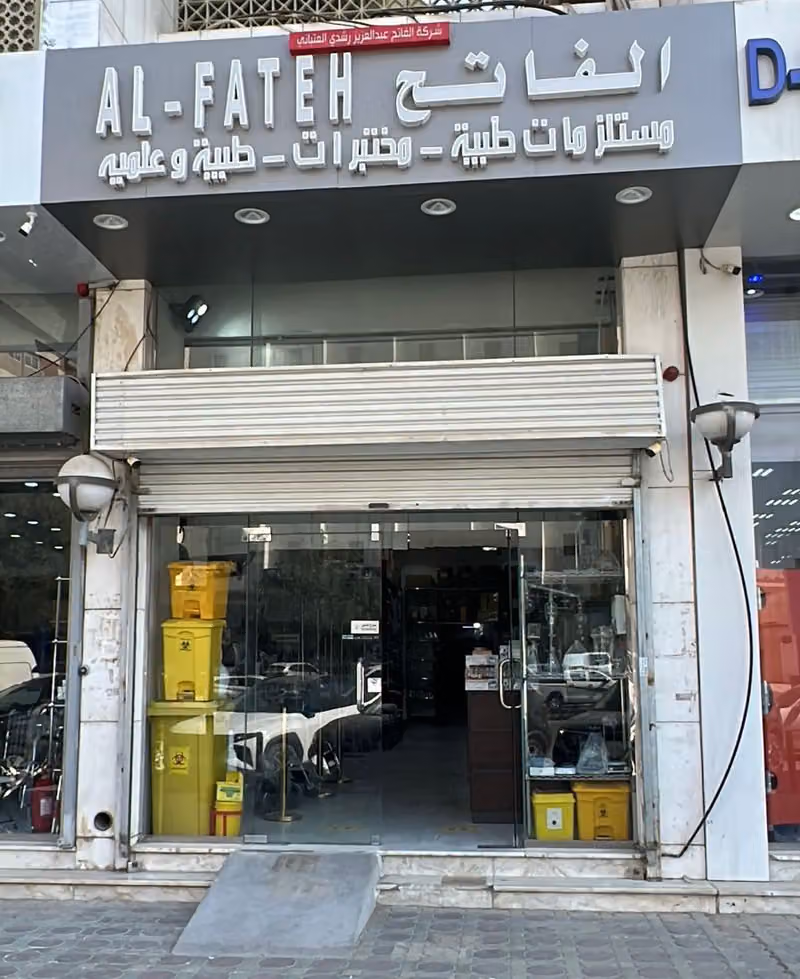 شركة الفاتح عبدالعزيز رشدي العتباني للتجارة والتوريدات للمستلزمات الطبيه والمختبرات