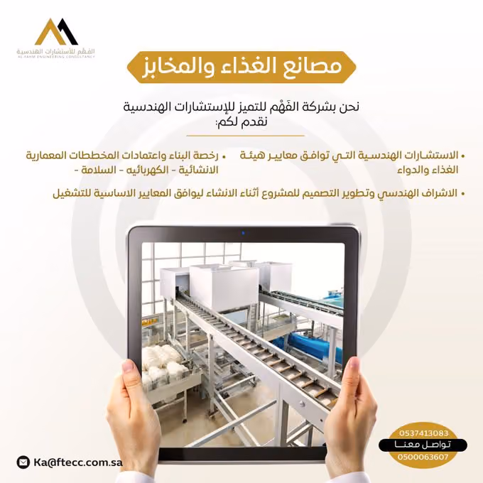 شركة الفهم للتميز للاستشارات الهندسة