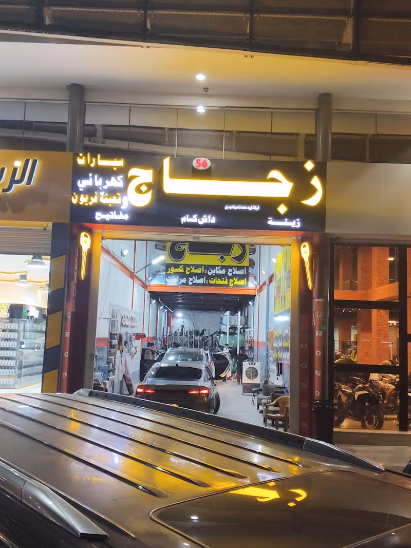 شركه الفهيد اصلاح وتركيب زجاج السيارت