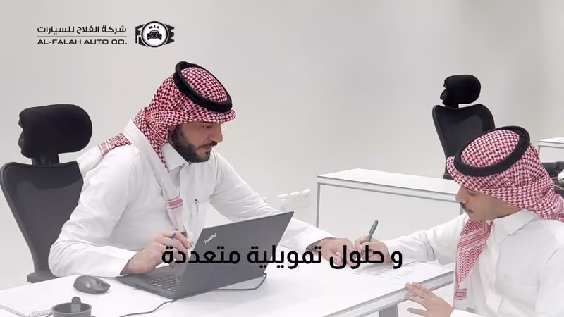 شركة الفلاح للسيارات - فرع القادسية