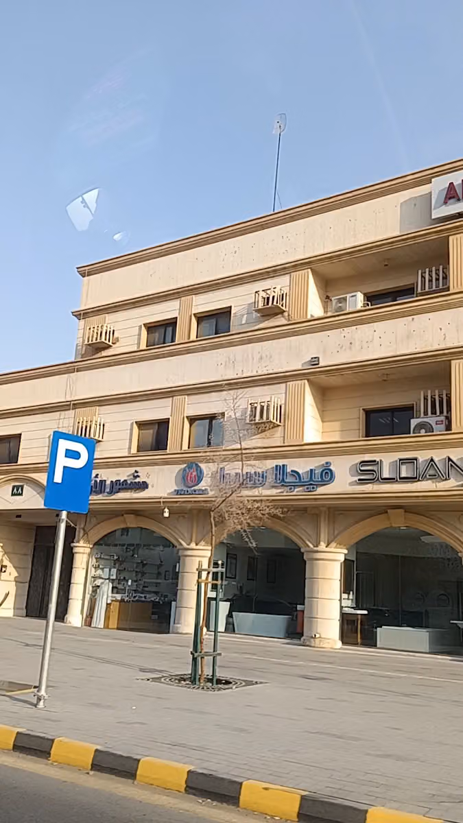 شركة الغامدي وشركاه للأدوات الصحية