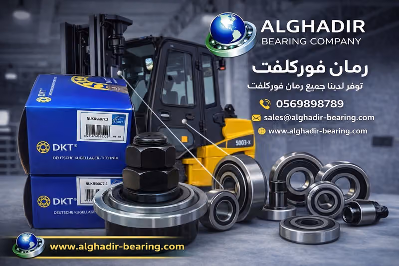 شركة الغدير محامل لقطع الغيار ALGHADIR BEARING COMPANY