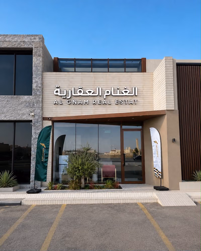 شركة الغنام العقارية