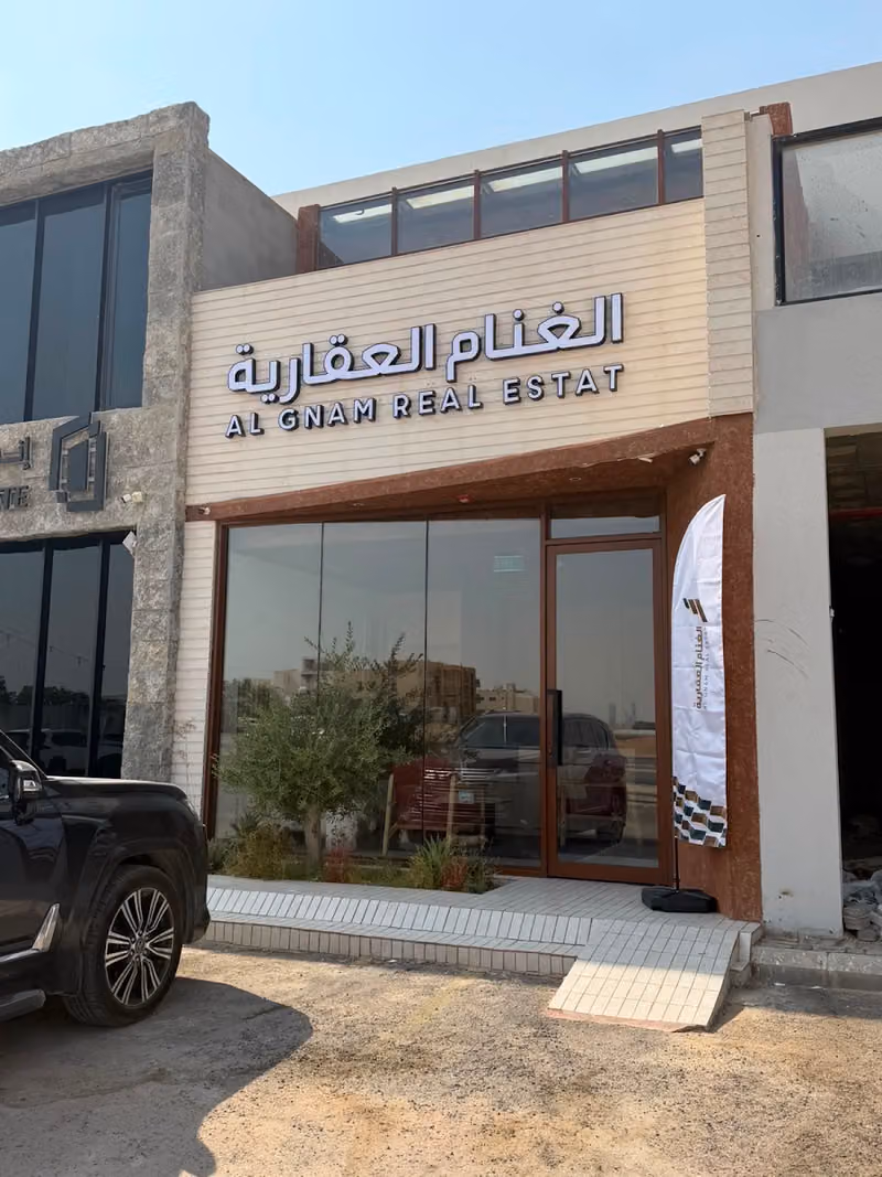 شركة الغنام العقارية