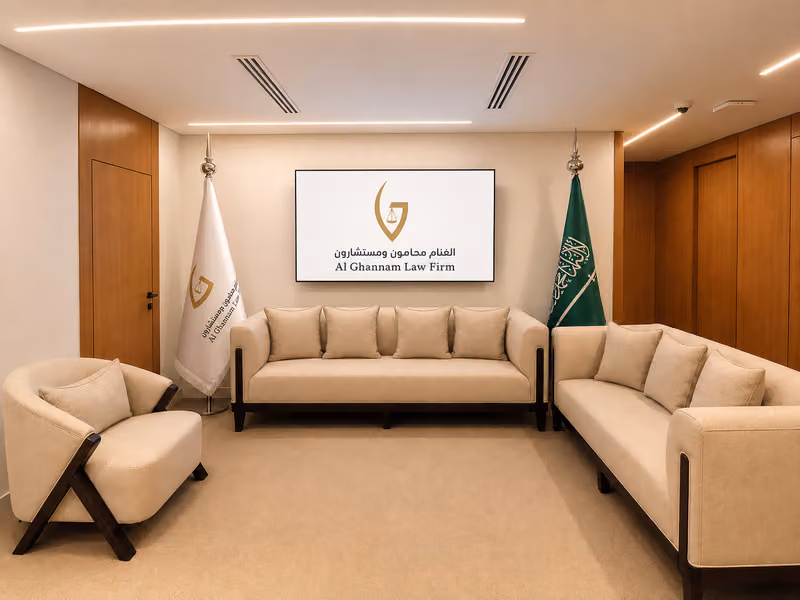 شركة الغنام للمحاماة والاستشارات القانونية