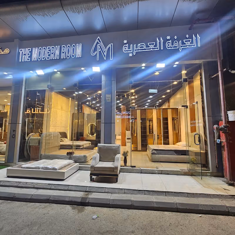 شركة الغرفة العصرية