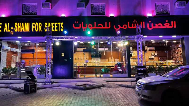 شركة الغصن الشامي للحلويات